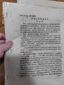 68年文汇报论坛《不要忘记路线斗争》