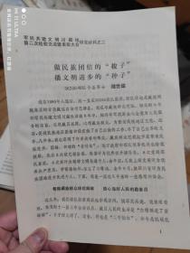 91年军民共建文明川藏运输线领导小组《第二次经验交流暨表彰大会材料二》