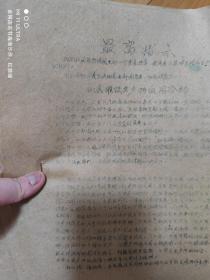 67年东方红广汉卫生战团《彻底摧毁资产阶级司令部》