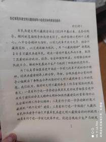 92年军民共建文明川藏运输线领导小组《给组员和顾问的慰问信》