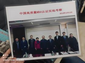 14年中国高质量MBA认证实地考察留影