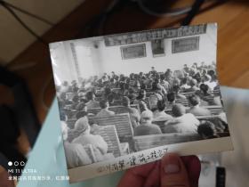 70年代四川省第一建筑工程公司首届先进生产工作者代表会议