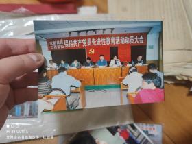 成都铁路工程学院保持共产党员先进性活动动员大会