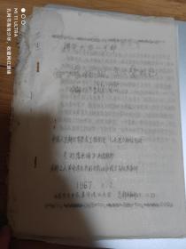 67年成都工人革命兵团井冈山团翻《清华大学干部给陈伯达江青同志的一封信》油印本