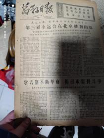 75年9月30日四川省万县地区革委会《万县日报》