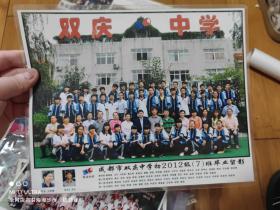 12年成都市双庆中学初2012级7班毕业留影