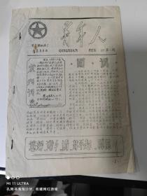 85年省公路机修厂团总支《青年人》创刊号第一期.第二期