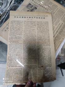 81年《李达对创建中国共产党的贡献》剪报