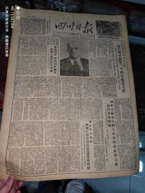 54年四川日报《中国共产党中央委员会举行列宁逝世三十周年纪念大会》