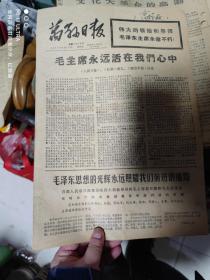 75年9月16日四川省万县地区革委会《万县日报》