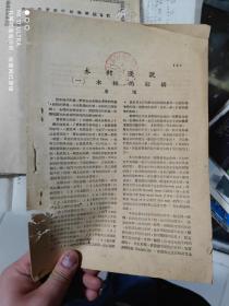 50年代四川大学农学院《木材浅说》