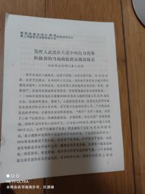 91年军民共建文明川藏运输线领导小组《第二次经验交流暨表彰大会材料三》