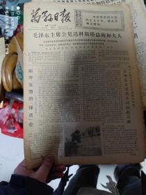 75年12月25日四川省万县地区革委会《万县日报》