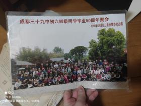 14年成都三十九中初六.4级同学毕业50周年聚会1