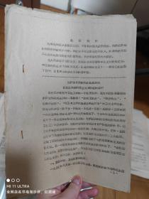 67年四川省温江专员公署卫生科革命群众《推行修正主义的罪行》油印本