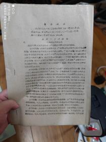 68年双流县工农资料室《介绍一个好经验（向阳花）》油印本