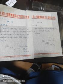 两份06年中国共产党四川省歌舞剧院总支委购买党章与七一讲话单行本附发票通知核销单