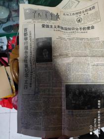 90年5月4日《中国青年报》