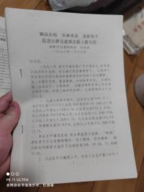 93年成都市交通局局长《解放思想，实事求是，真抓实干促进公路交通事业跃上新台阶》