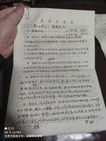 97年粤语教研室粤语会话（外贸及经济专业）试用教材《十七单元签署合同》手稿