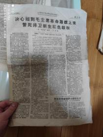 69年新三台报《誓死捍卫新生的红色政权》