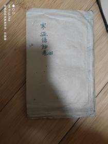 清刻本医书《伤寒瘟疫条辩卷六》