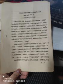 73年会务组《中共成都市委召开的知青上山下乡工作会议的安排意见》