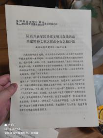 91年军民共建文明川藏运输线领导小组《第二次经验交流暨表彰大会材料之四》