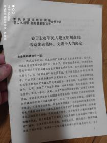 91年军民共建文明川藏运输线领导小组《关于表彰活动先进集体，先进个人的决定》