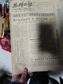 66年9月21日四川省万县地区革委会《万县日报》