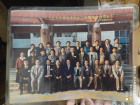 95年一九九五年党校系统学位工作座谈会代表留影于珠海