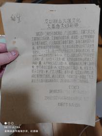 67年双流县白贫造总部《发动群众大摆大好形势》