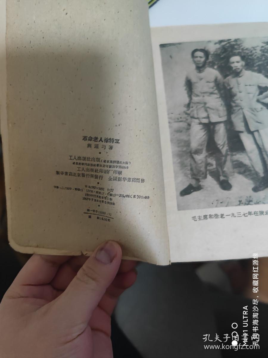 60年《革命老人徐特立》