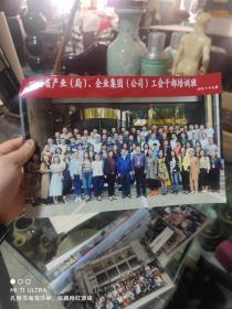 19年四川省产业局，企业集团工会干部培训班于太原合影