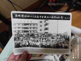 96年长城特殊钢公司高级中学校九六级毕业合影