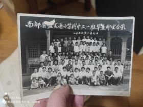 77年南部县盘龙区小学附中二.一班毕业师生合影