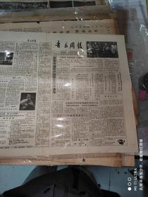 91年音乐周报《庆祝中国共产党成立七十周年》