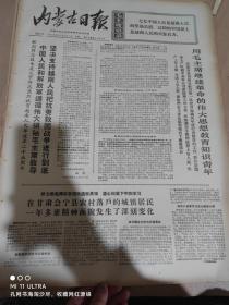 一九六九年12月22日内蒙古日报《坚决支持越南人民把抗美救国战争进行到底》