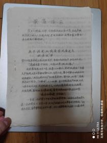 68年双流县《关于促进双流县农代会建立的倡议书》油印本