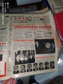 92年成都晚报《中国共产党第十四届一中全会公报》