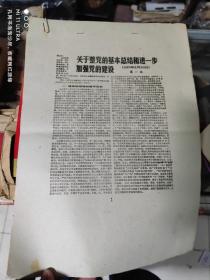 80年代薄一波，乔石，杨汝岱的文章