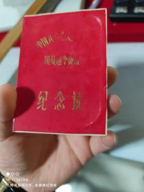 71年国营长岭机械厂《中国共产主义青年团团员超龄离团纪念证》