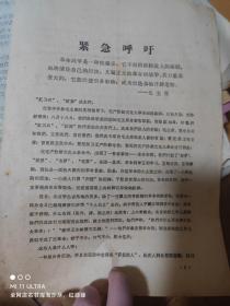 66年北京二十六中红旗战斗小组《紧急呼吁》