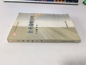 企业战略管理