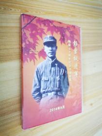 彭雪枫将军 dvd