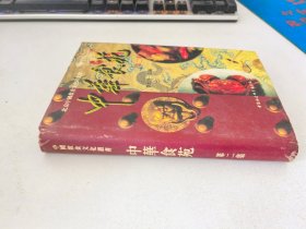 中华食苑第二集