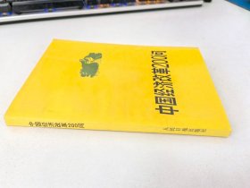 中国经济改革200问