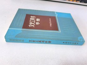 文史工具书手册