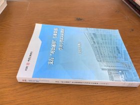 支行对公通用专业资格学习与考试认证教材2022年版