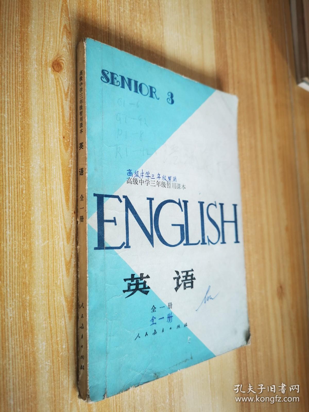 英语全一册